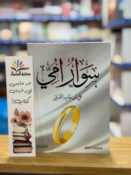 سوار امي